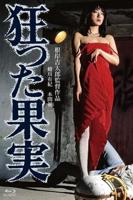 《女士邀请函1》电影免费在线观看完整版全集