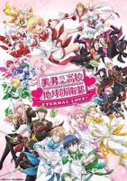 《美男高校地球防卫部 ETERNAL LOVE》第01集高清云播国语免费在线播放全集