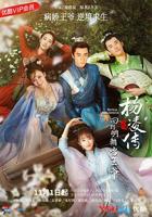《回到明朝当王爷之杨凌传》第01集完整版免费在线观看