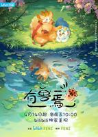 《有兽焉》免费在线观看全集完整版高清