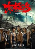 国语版《东极岛》在线观看高清完整版-免费电影频道
