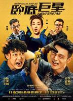 《卧底巨星》免费在线观看-喜剧片完整版