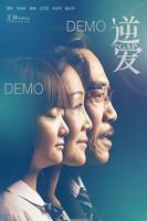 《逆爱》超清完整无删减免费播放全集