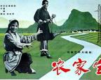 《农家妹子2》免费观看高清