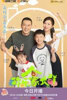 电视剧《欢乐家长群》第1集在线观看