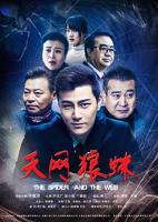 《天网狼蛛》电视剧免费在线观看高清完整版