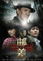 邮差2015_第23集全集免费在线观看
