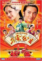 《刁蛮公主》最新电视剧