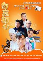《初心》第01集完整版免费在线观看_中国大陆剧