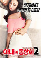 韩剧《妻子的校友2》-高清4K蓝光完整全集在线免费观看