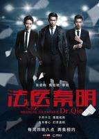 法医秦明电视剧免费观看