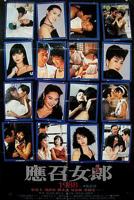 应召女郎1988(HD中字)_电影全集_完整版免费在线观看