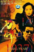 《刀锋1937》电视剧免费在线观看-全集国产剧