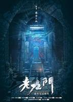 《老九门》电视剧全集高清完整版免费在线观看