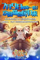《京剧猫之乘风破浪》动漫国语全集完整版观看在线免费