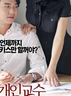《韩国女家教》免费在线观看