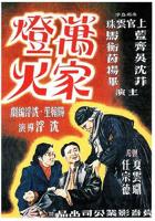 《万家灯火》电视剧全集免费在线观看高清完整版