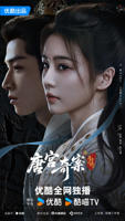 《唐宫奇案之青雾风鸣》全集在线观看-国产剧