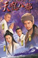 天龙八部1997（粤语版）第01集免费在线观看 -全集电视剧