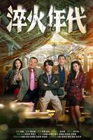 《权欲第四章:武力第一季》第01集-正在播放-欧美剧