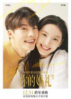 《你的婚礼》免费在线观看-高清完整版